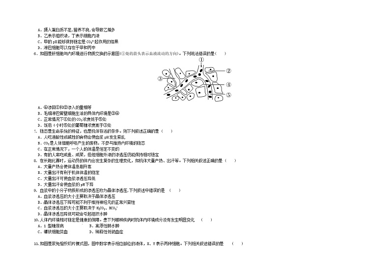 黑龙江省哈尔滨市第六中学2021-2022学年高二上学期第一次月考生物试题 含答案02