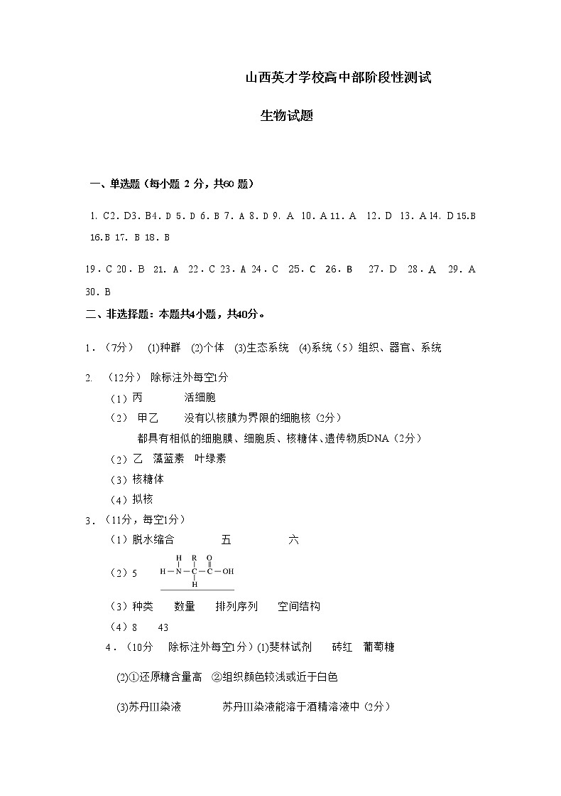 山西省太原市英才学校高中部2021-2022学年高一10月月考生物试题 PDF版含答案01