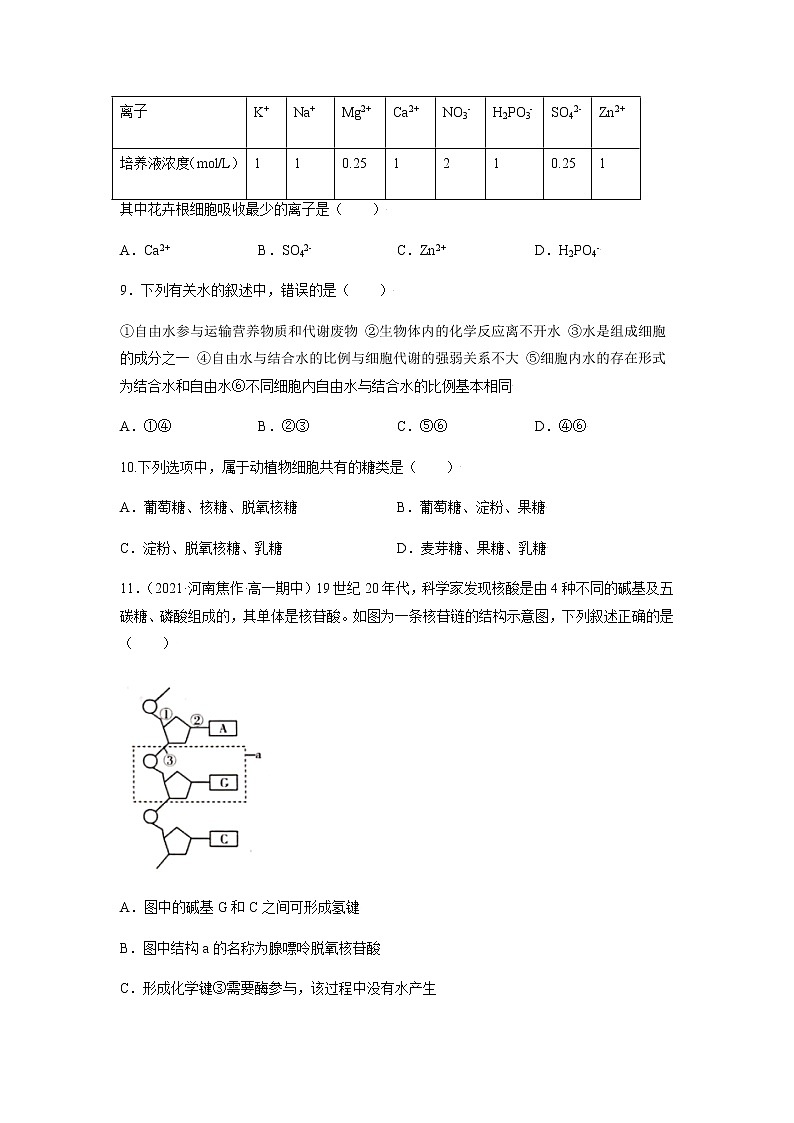 福建省厦门市内厝中学2021-2022学年高一上学期第一次月考（10月）生物试题 含答案03