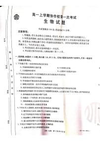 辽宁省葫芦岛市协作校2021-2022学年高一上学期第一次考试 生物 PDF版含答案