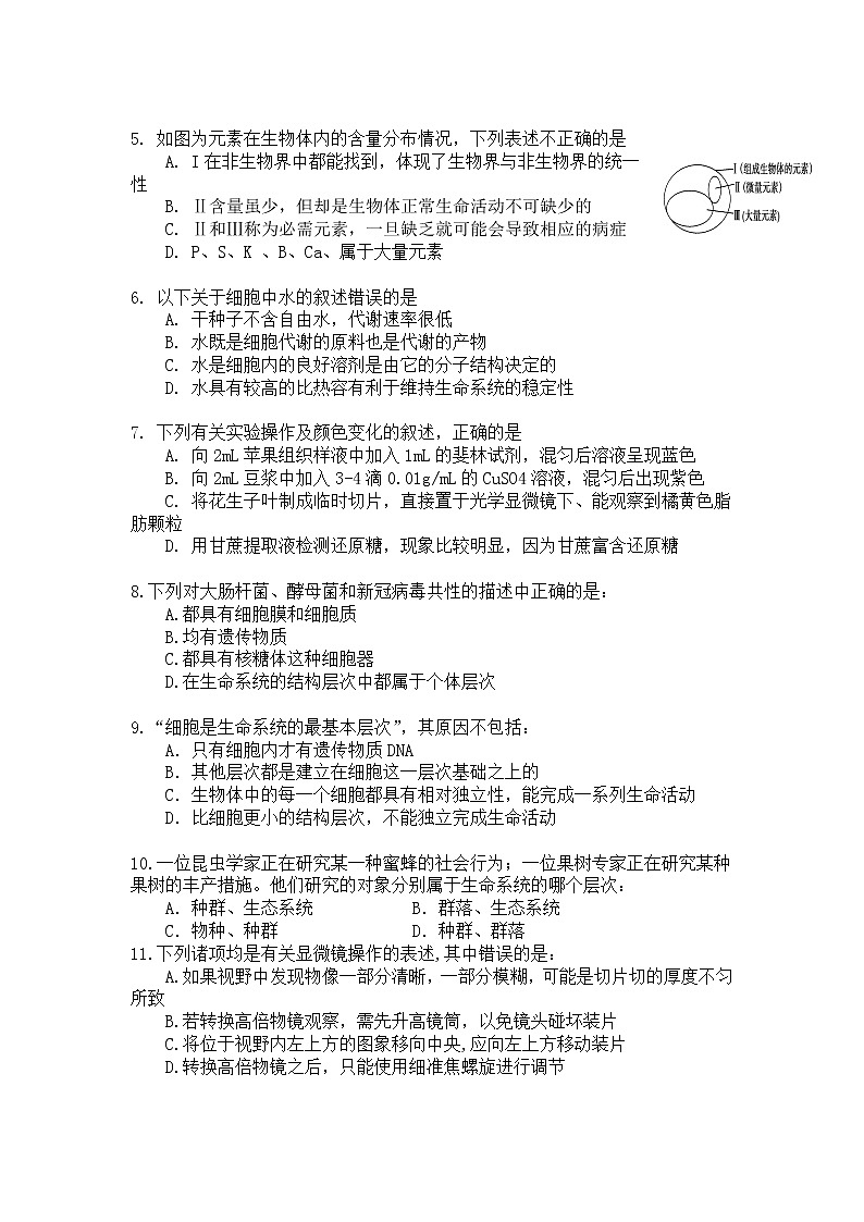 湖北省巴东县第一高级中学2021-2022学年高一上学期第一次教学质量检测生物试题 含答案02