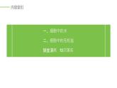 细胞中的无机物PPT课件免费下载