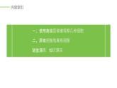 2020年高中生物新教材同步必修第一册 第1章 第2节　细胞的多样性和统一性课件PPT