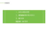 2020年高中生物新教材同步必修第一册 第4章 第1节　被动运输课件PPT