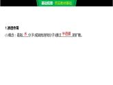 2020年高中生物新教材同步必修第一册 第4章 第1节　被动运输课件PPT