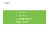 细胞核的结构和功能PPT课件免费下载