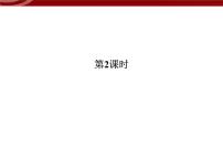 人教版 (新课标)必修2《遗传与进化》一 减数分裂课前预习ppt课件