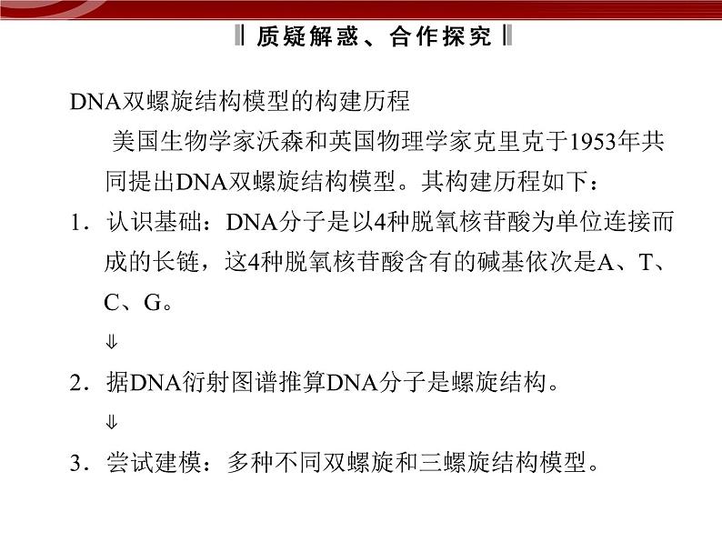 高效课堂同步课件：3-2DNA分子的结构（必修2）第6页