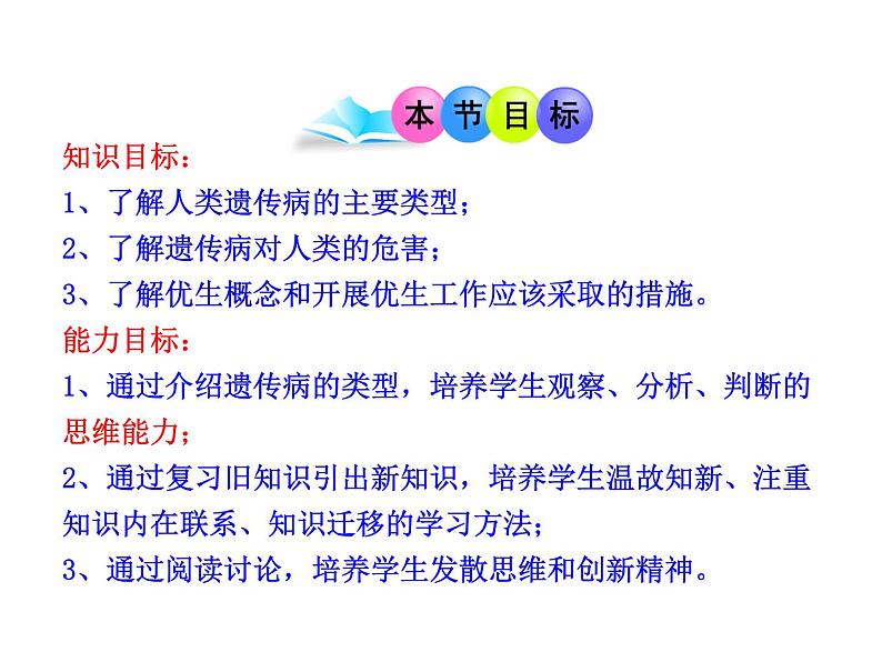 高中生物同步课件：第5章 第3节  人类遗传病（人教版必修2）02