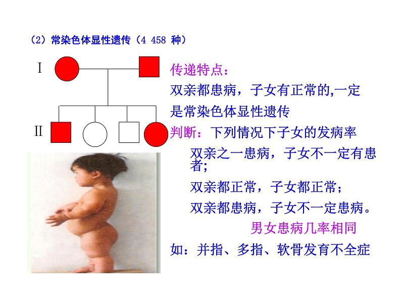 高中生物同步课件：第5章 第3节  人类遗传病（人教版必修2）08