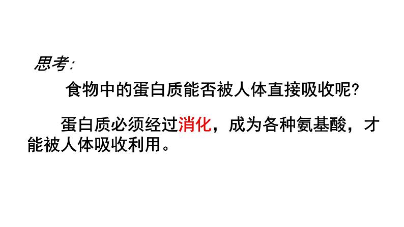 新教材必修一 2.4 蛋白质是生命活动的主要承担者课件PPT第6页