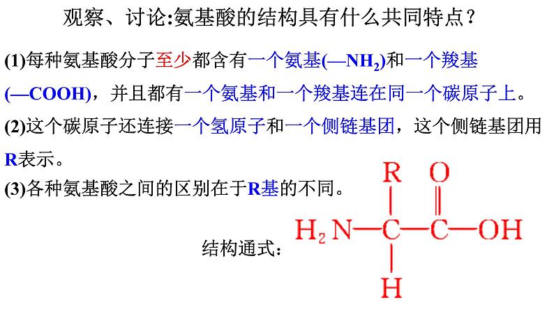 新教材必修一 2.4 蛋白质是生命活动的主要承担者课件PPT第8页