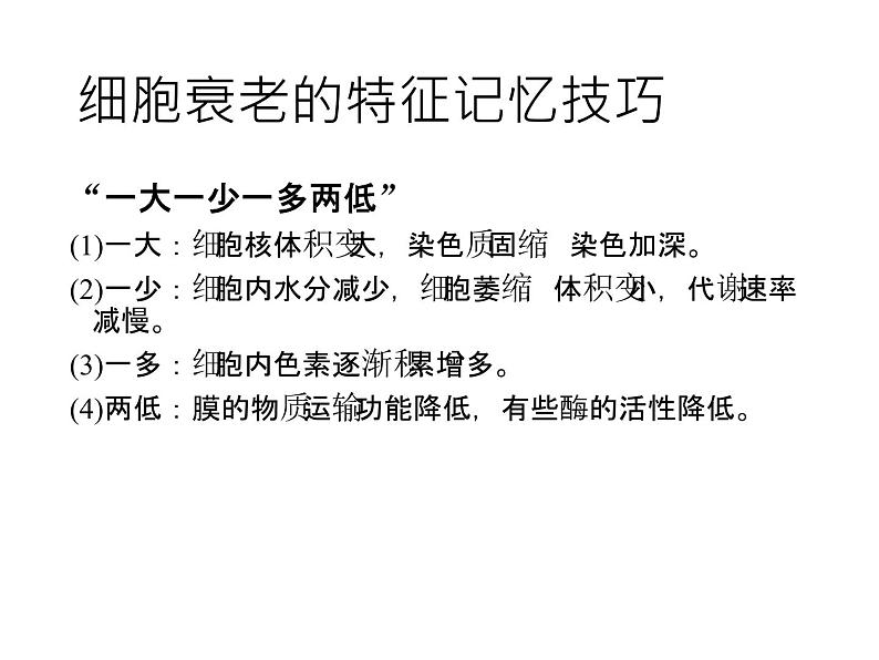 新教材必修一 6.3 细胞的衰老和死亡课件PPT第7页