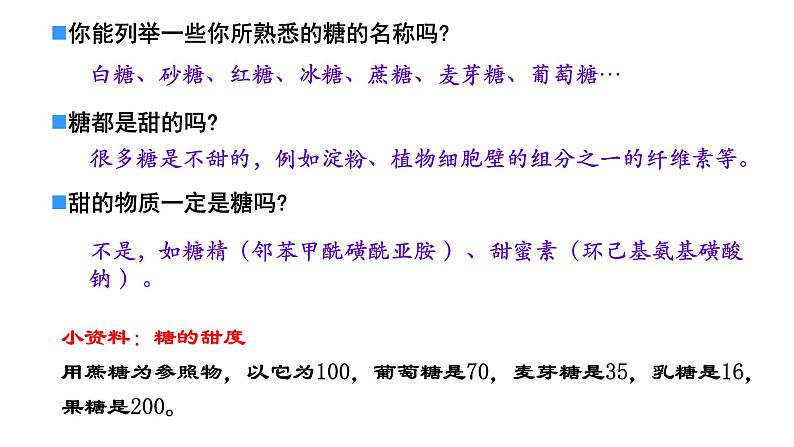 新教材必修一 2.3 细胞中的糖类和脂质课件PPT第4页