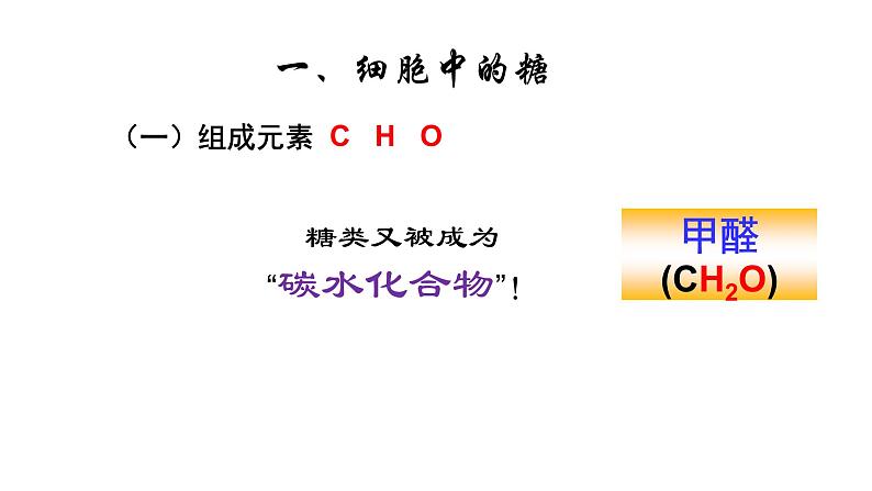 新教材必修一 2.3 细胞中的糖类和脂质课件PPT第6页