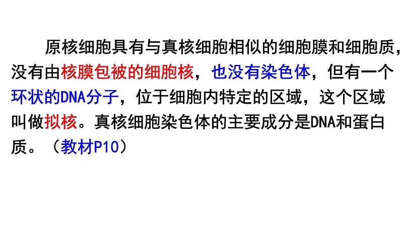 新教材必修一 1.2 细胞的多样性和统一性课件PPT08