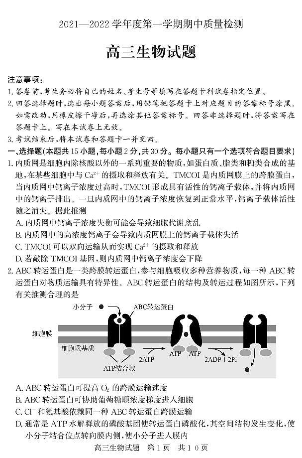 山东省济宁市兖州区2022届高三上学期期中考试生物试题PDF版含答案01