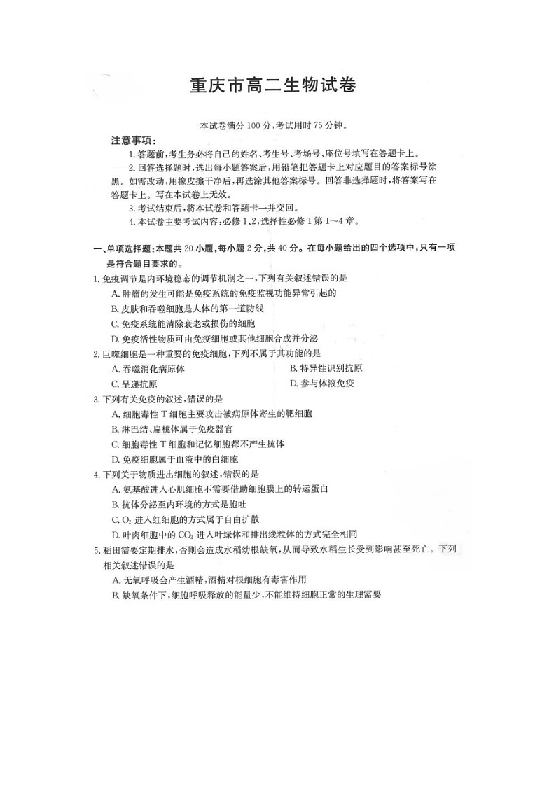 重庆市2021-2022学年高二上学期期中联考生物试题扫描版含答案01