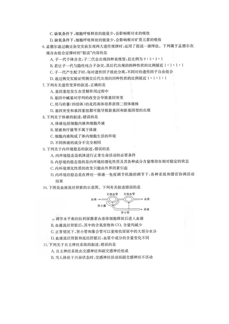 重庆市2021-2022学年高二上学期期中联考生物试题扫描版含答案02