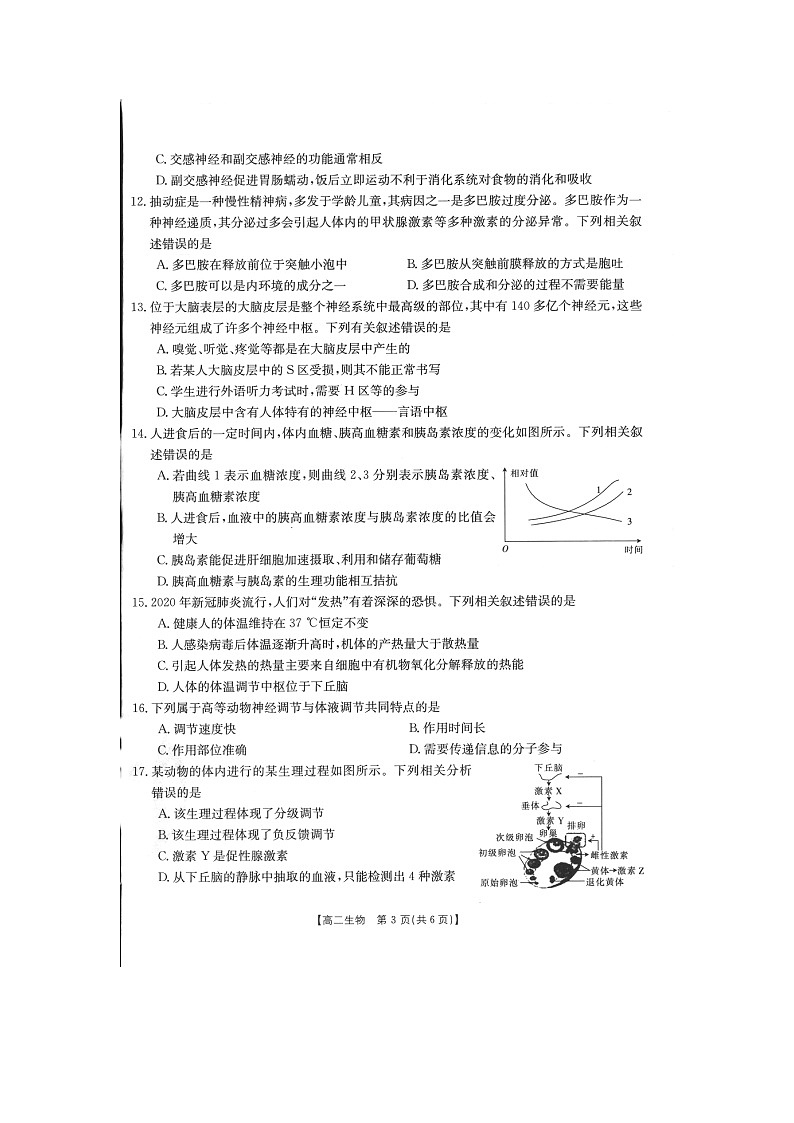 重庆市2021-2022学年高二上学期期中联考生物试题扫描版含答案03