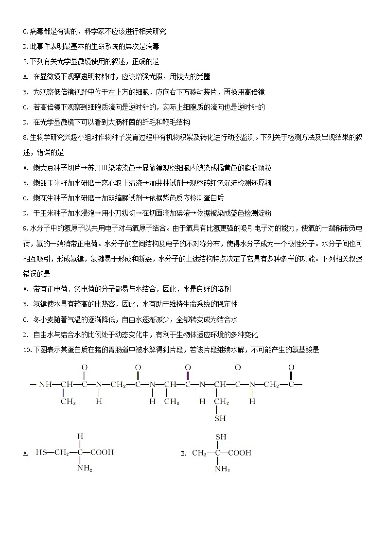 山东省枣庄市薛城区2021-2022学年高一上学期期中考试生物试卷含答案02