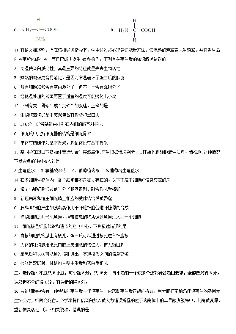 山东省枣庄市薛城区2021-2022学年高一上学期期中考试生物试卷含答案03
