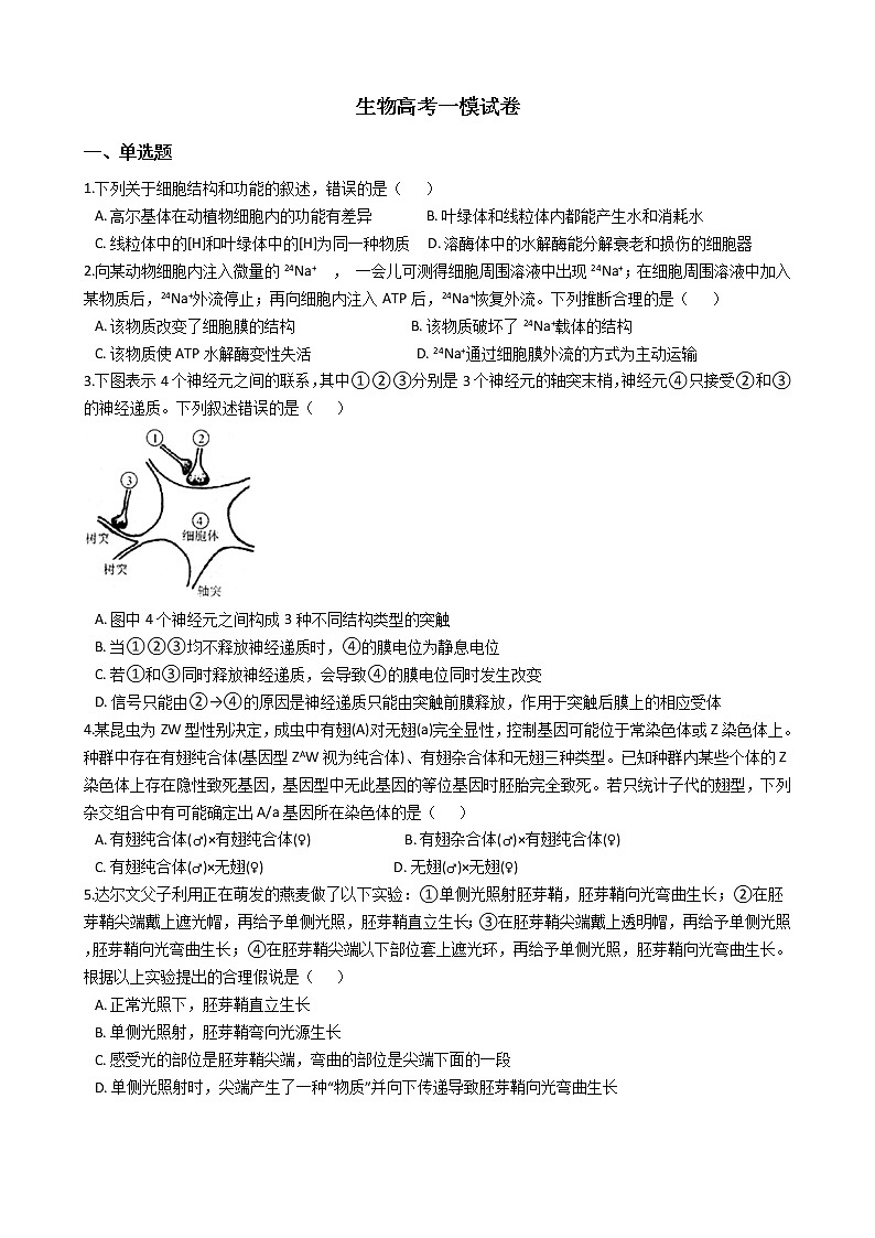 山东省淄博市2019年高三生物高考一模试卷及答案第1页