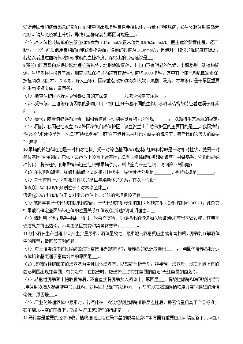 山东省淄博市2019年高三生物高考一模试卷及答案第3页