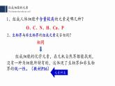 2.1.细胞中的元素和化合物课件PPT