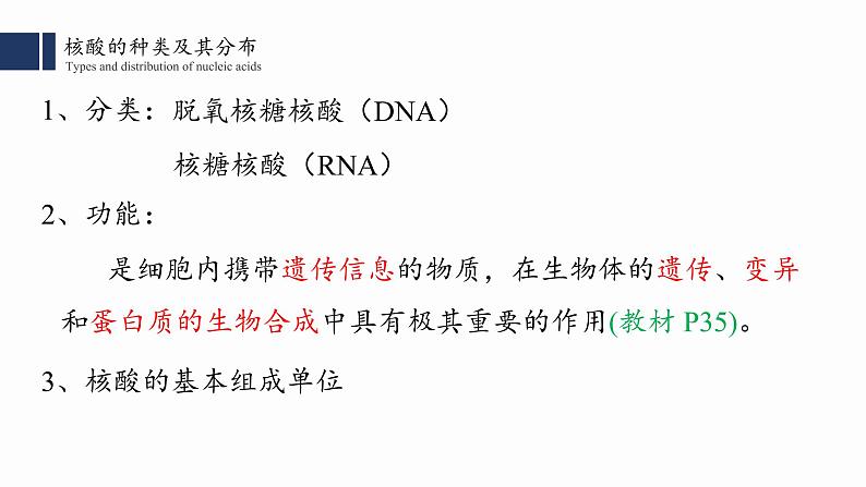 2.5.核酸是遗传信息的携带者课件PPT02