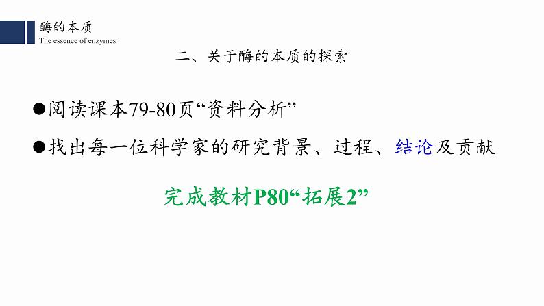 高中生物人教版2019必修一5.1.1 降低化学反应活化能的酶课件PPT06