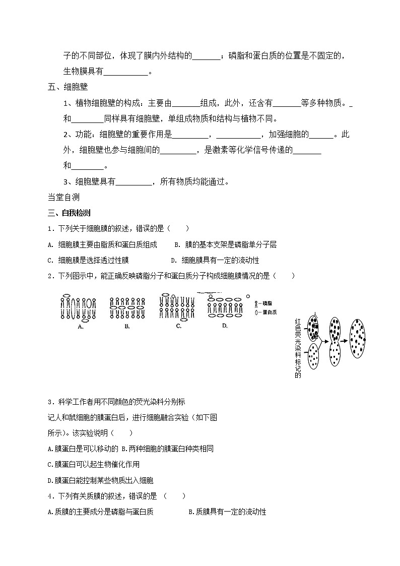 浙科版（2019）高中地理必修一2.2 细胞膜控制细胞与周围环境的联系 学案02