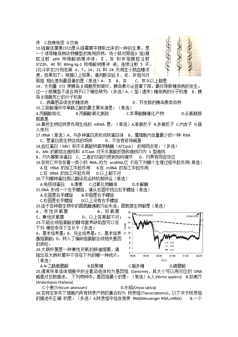 2016年全国中学生生物学联赛试题及答案02