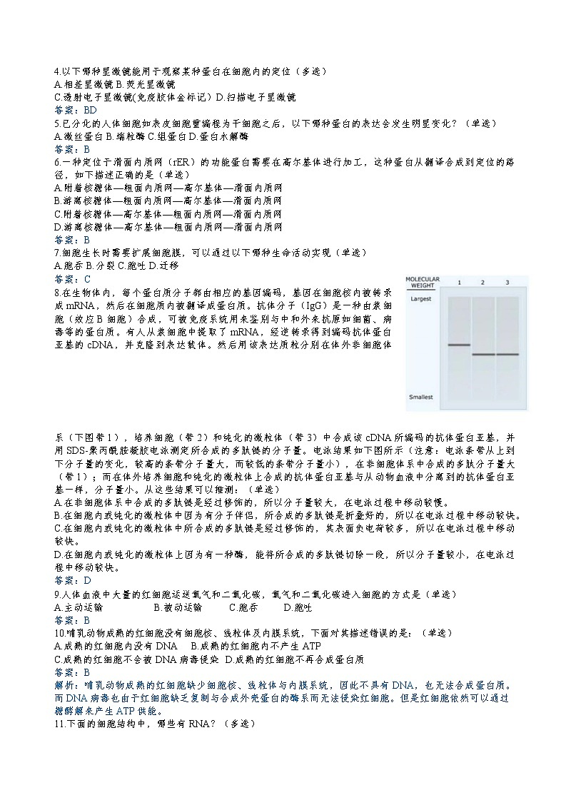 2018年全国中学生生物联赛试题及答案03