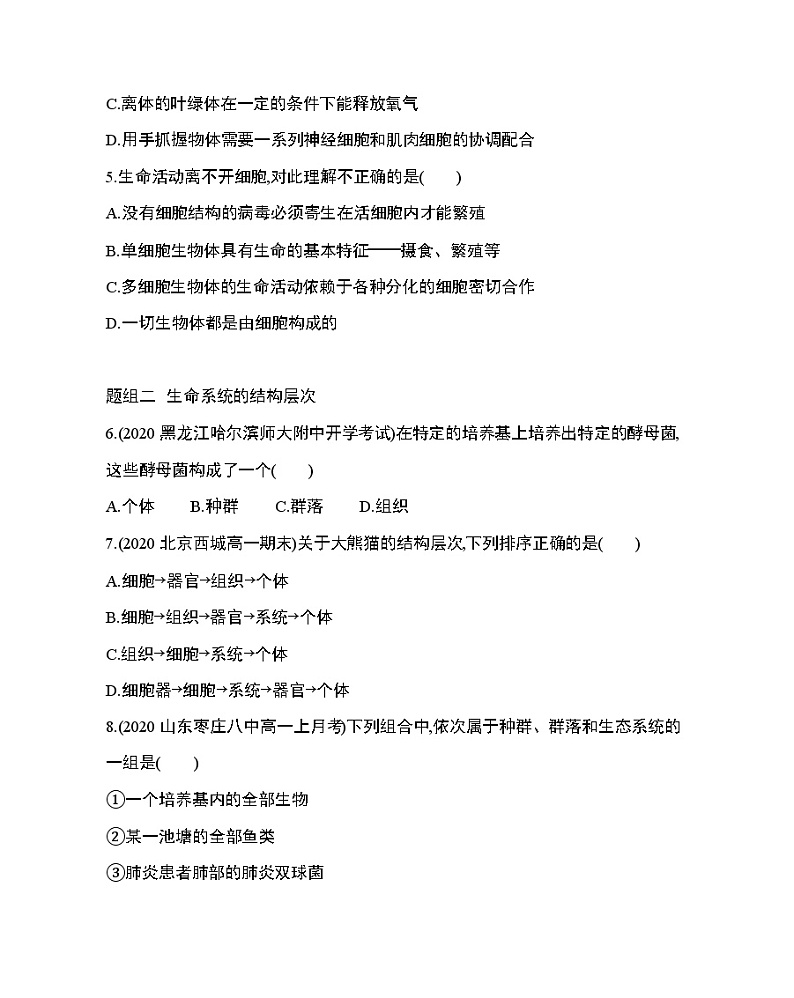 1_第1节 从生物圈到细胞练习题02