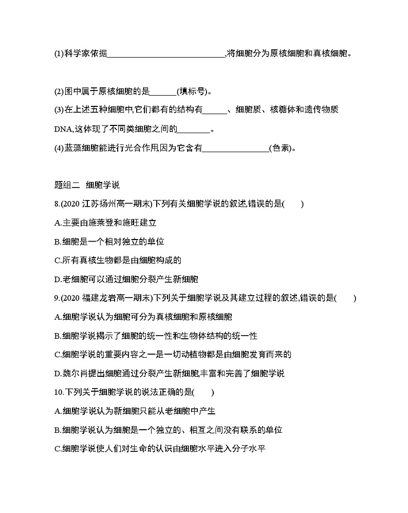 2_第2节 细胞的多样性和统一性练习题03