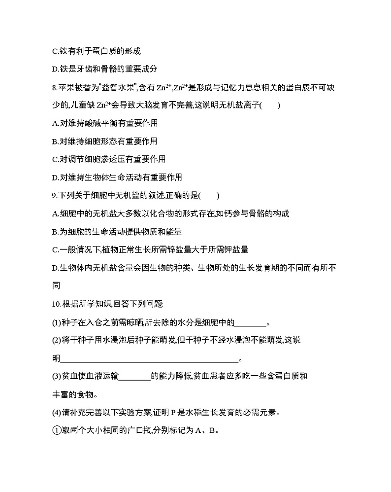 5_第5节 细胞中的无机物练习题03