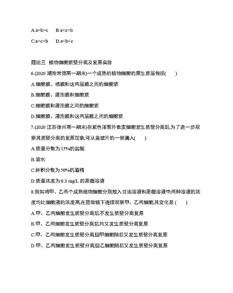 1_第1节 物质跨膜运输的实例练习题03