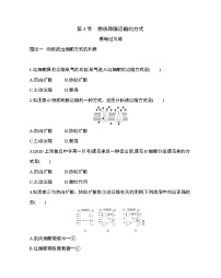 高中生物人教版 (新课标)必修1《分子与细胞》第3节 物质跨膜运输的方式课时作业