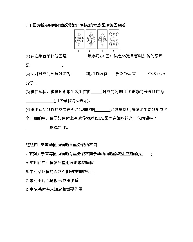 1_第1节 细胞的增殖练习题03