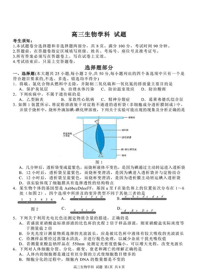浙江省七彩阳光新高考研究联盟2022届高三上学期11月期中联考生物试题PDF版含答案01