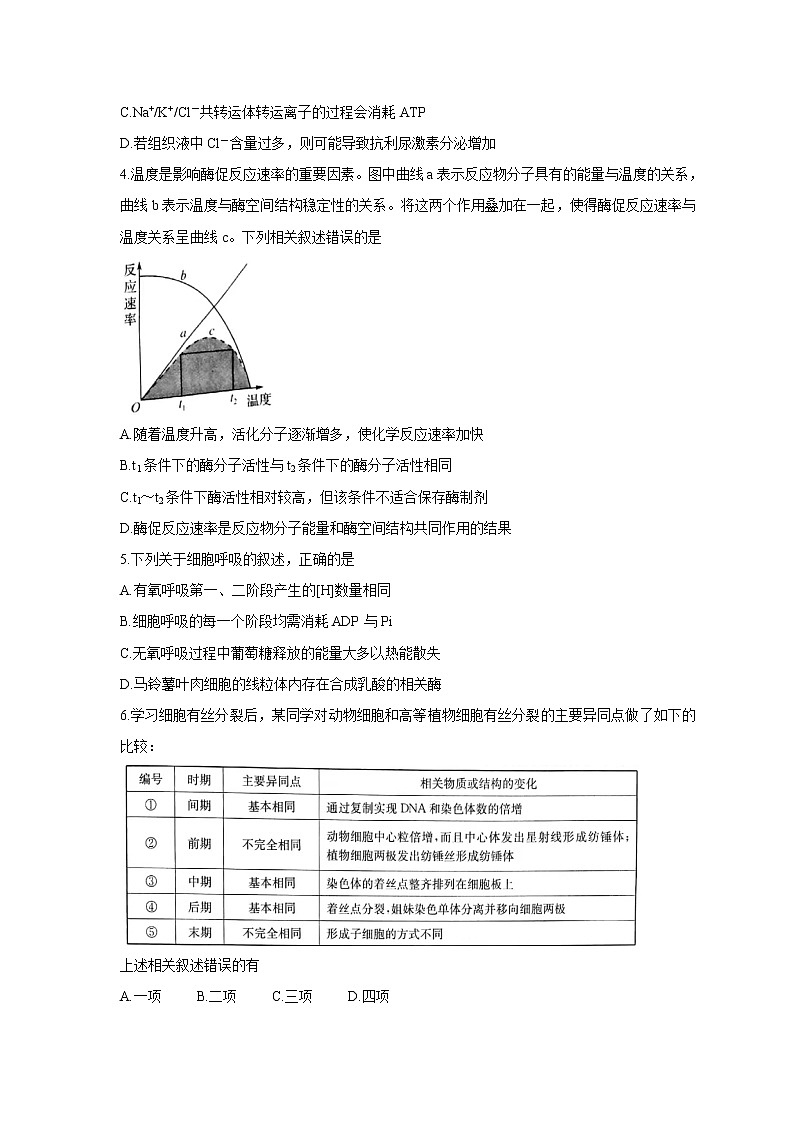 河南省部分名校2022届高三上学期10月质量检测生物含答案02
