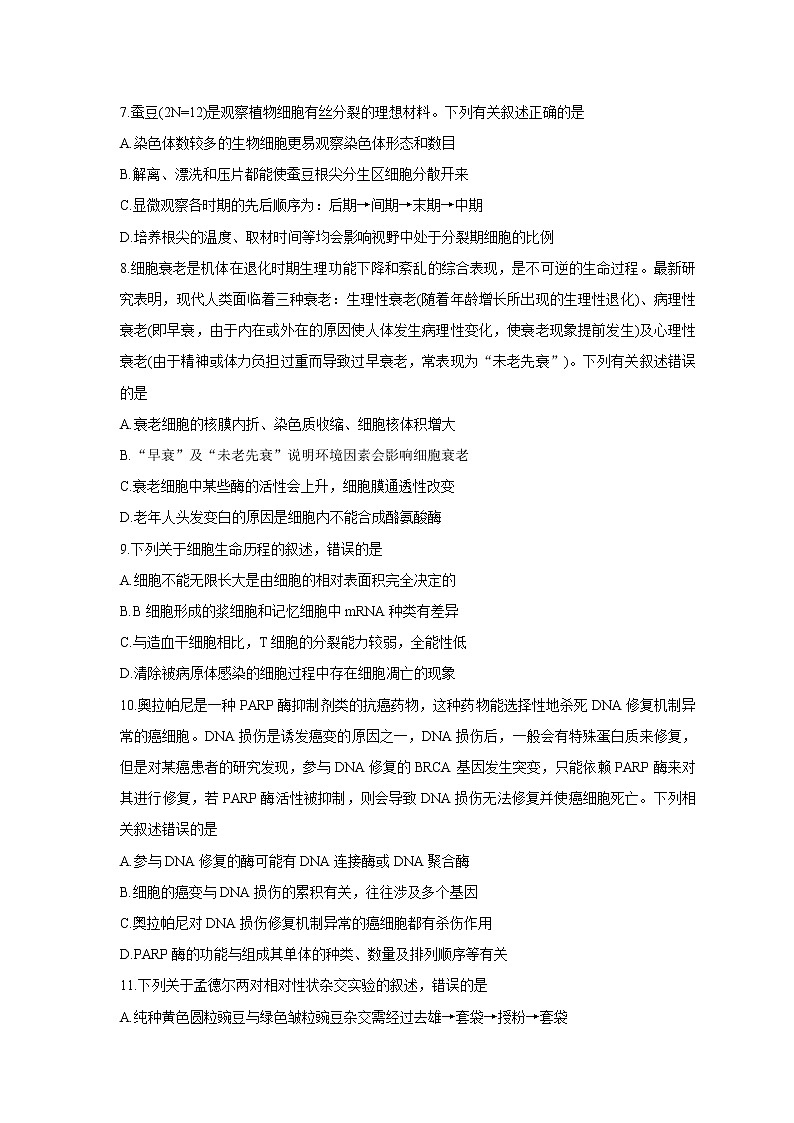 河南省部分名校2022届高三上学期10月质量检测生物含答案03