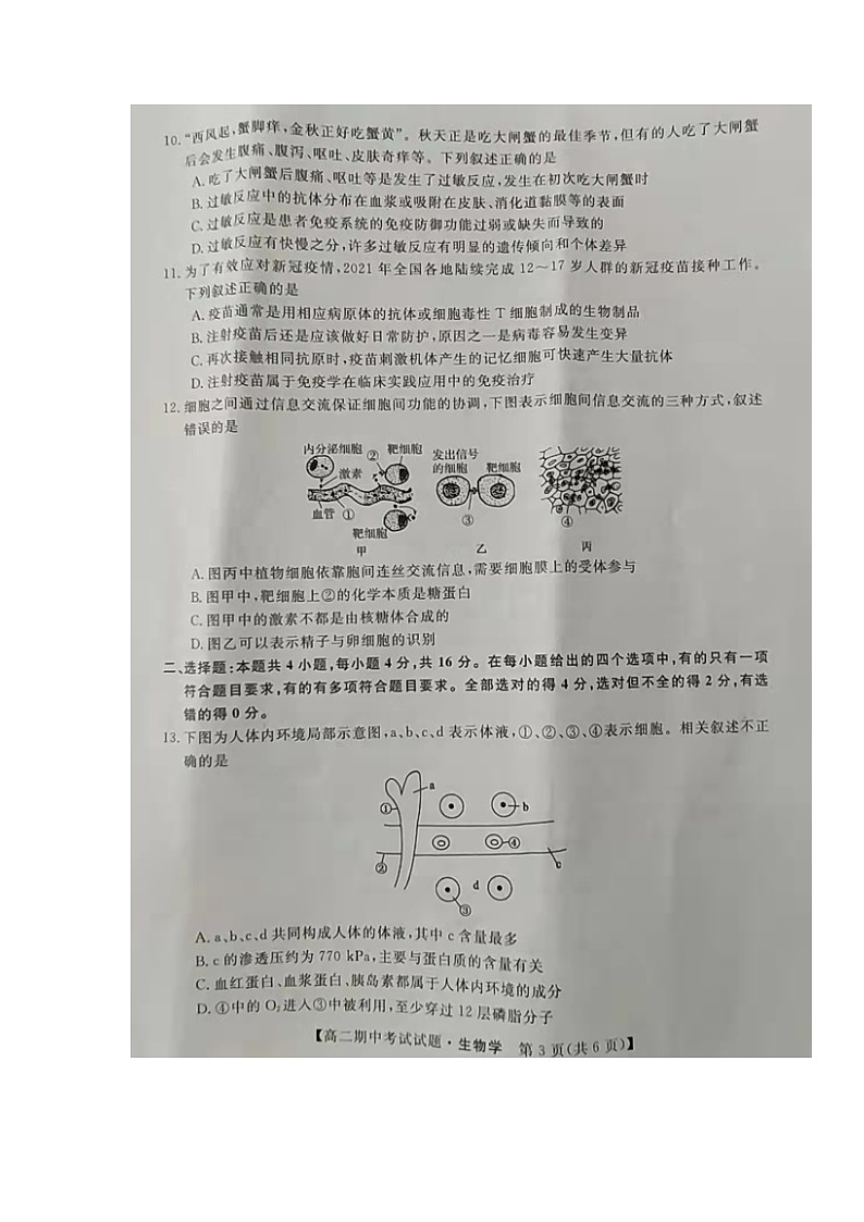 湖南省三湘名校教育联盟2021-2022学年高二上学期期中考试生物试题图片版含答案03