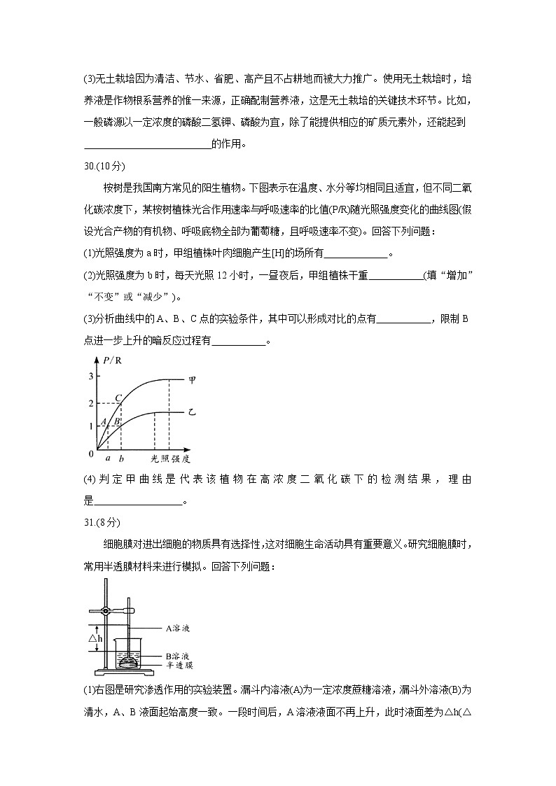 2022届四川省绵阳市高三一诊考试（11月）生物试卷含答案03