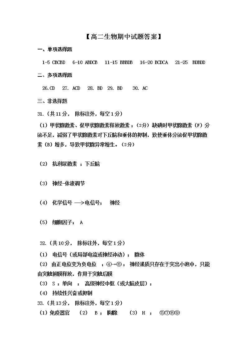 河北省保定市定州市2021-2022学年高二上学期期中考试生物试题扫描版含答案01