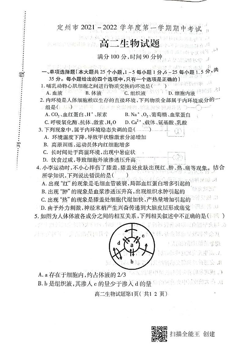 河北省保定市定州市2021-2022学年高二上学期期中考试生物试题扫描版含答案01