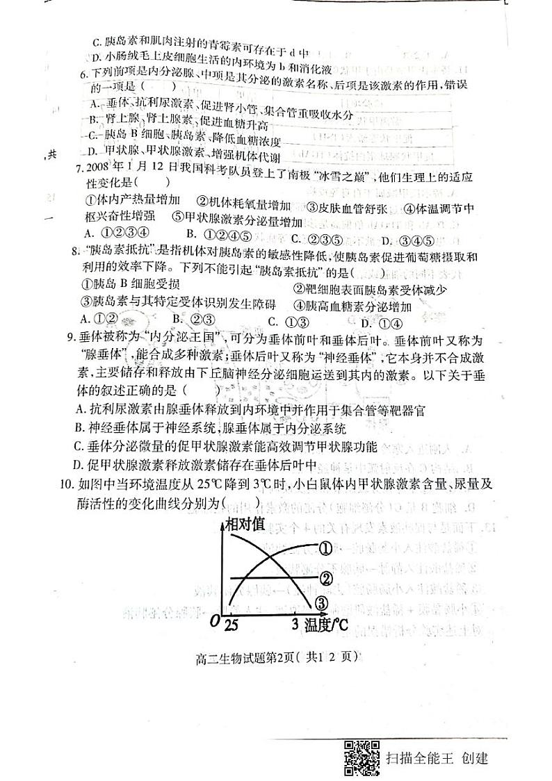 河北省保定市定州市2021-2022学年高二上学期期中考试生物试题扫描版含答案02