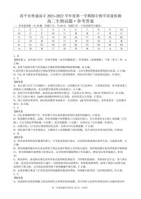 吉林省四平市普通高中2021-2022学年高二上学期期中考试生物试题扫描版含答案