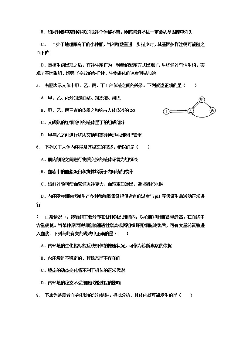 四川省乐山市十校2021-2022学年高二上学期期中考试生物试题含答案第2页